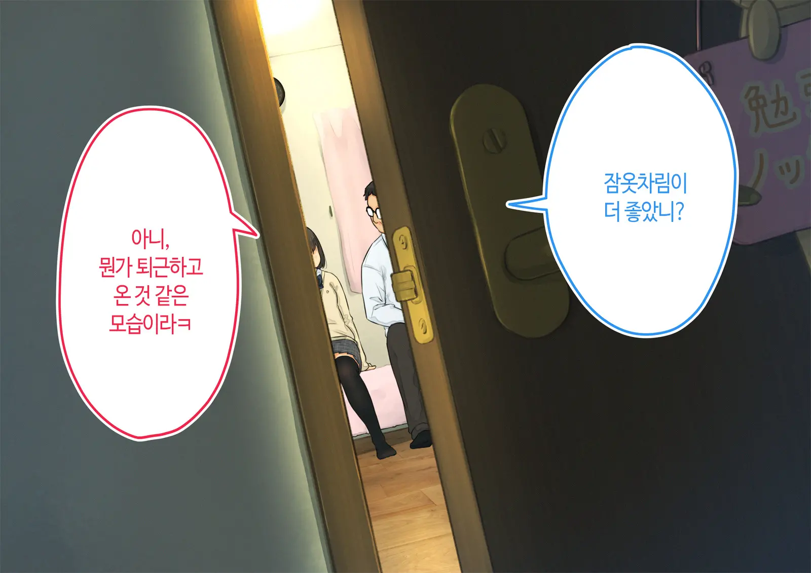 ~Chotto Fushigi Na Oyako No Seikyouiku Sex~ | 부 X 녀 ~ 약간 해괴한 부모자식 성교육 섹스 ~